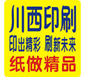 成都川西印務(wù)科技有限公司(原身：成都市武侯區(qū)機(jī)投鎮(zhèn)川西印刷廠(chǎng)) 